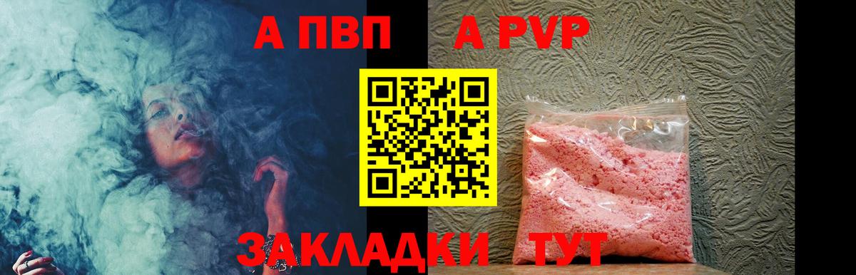 APVP Соль Павлово