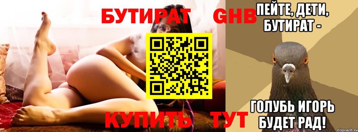 БУТИРАТ жидкий экстази Павлово