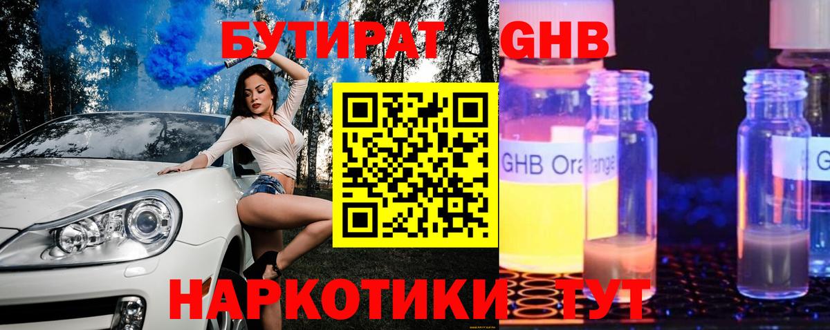 БУТИРАТ Butirat  Вход с VPN  Павлово 