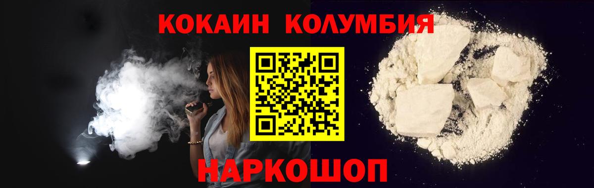 Павлово  COCAIN Columbia  Вход с VPN 