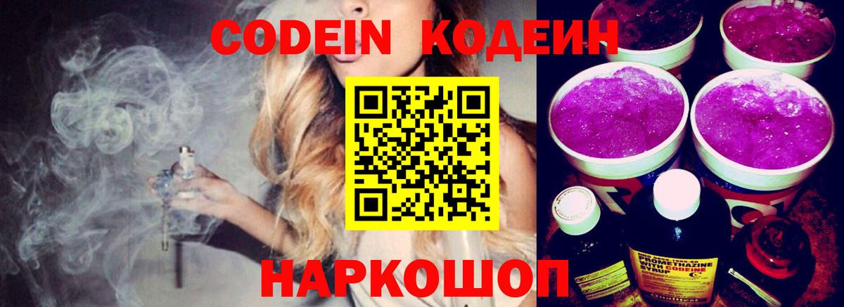 Павлово  Codein Purple Drank  Вход с VPN 