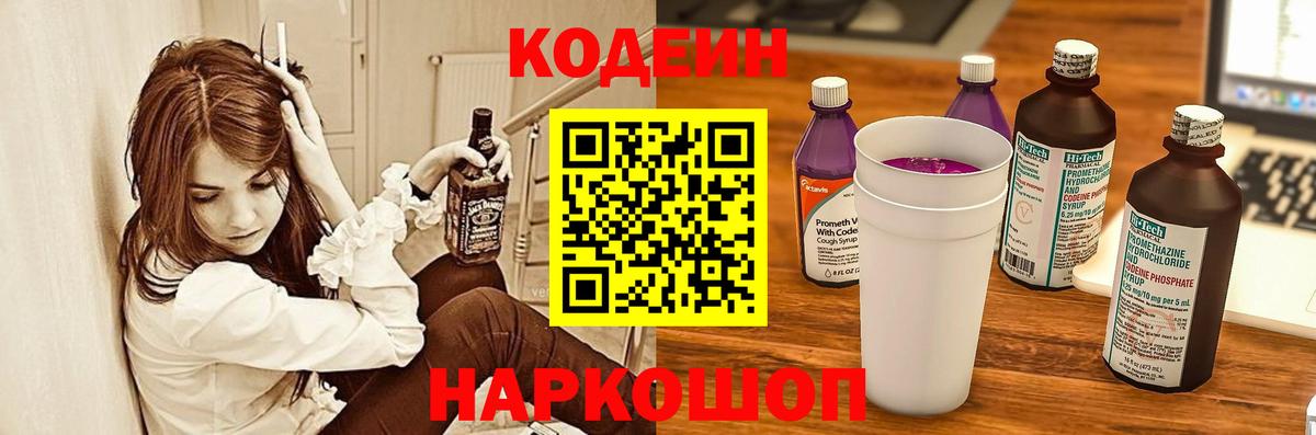 Codein Purple Drank Павлово