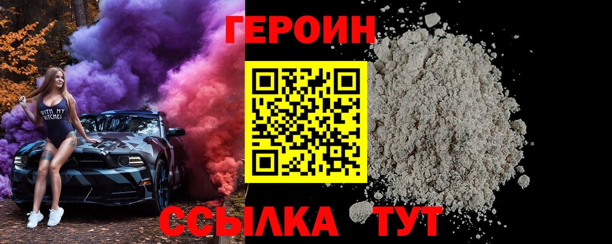 Павлово  ГЕРОИН хмурый  Героин  Вход с VPN 