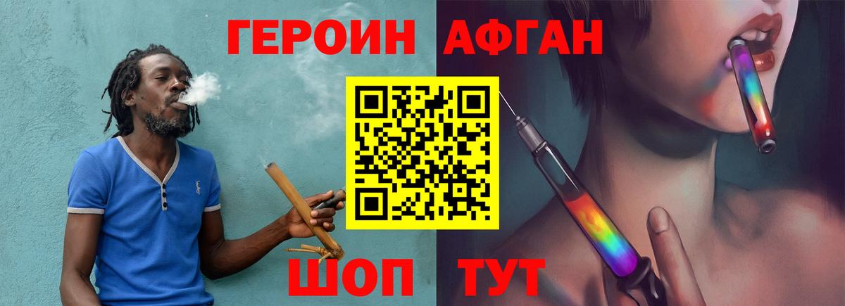 ГЕРОИН Heroin Павлово