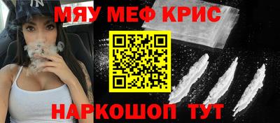 мяу мяу кристалл Севастополь