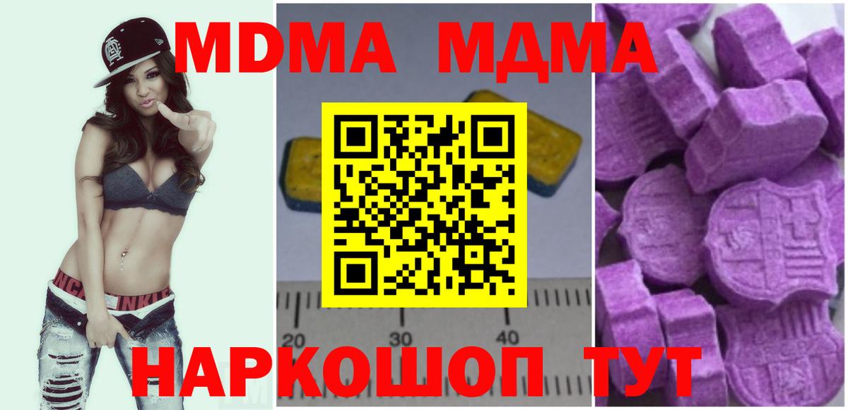 МДМА  MDMA кристаллы  Вход с VPN  Павлово  МДМА кристаллы 