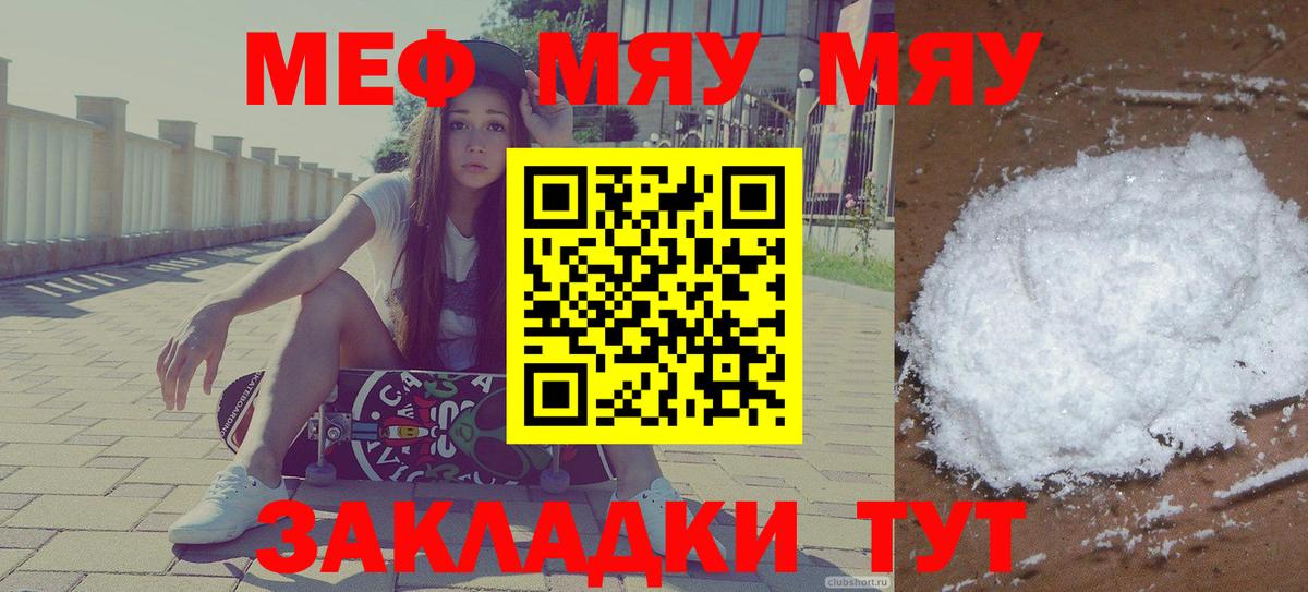 Мефедрон mephedrone  МЯУ-МЯУ mephedrone  Мефедрон  где купить наркотик  Меф  Вход с VPN  Павлово 